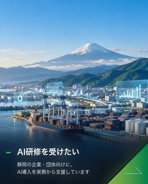 AI研修を受けたい