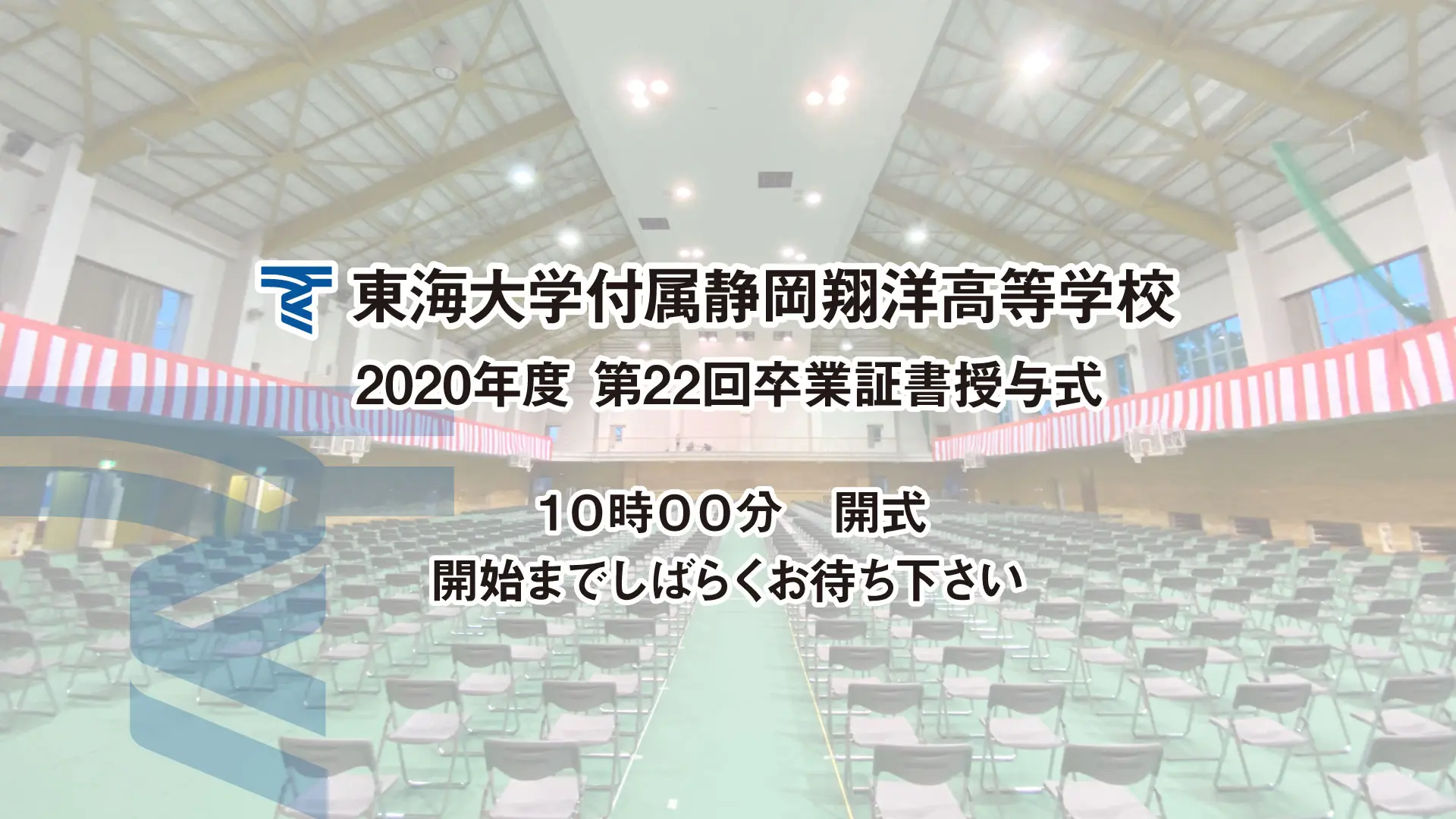 00開式前