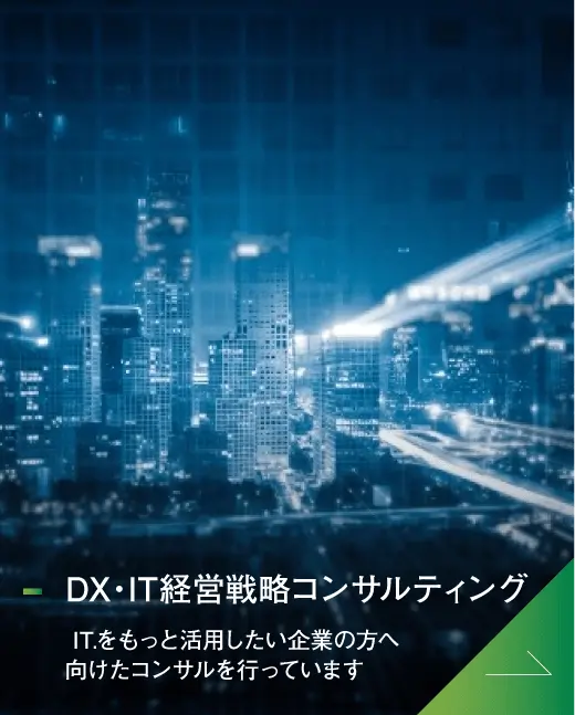 AIを活用したDX・IT経営戦略コンサルティング（静岡市）
