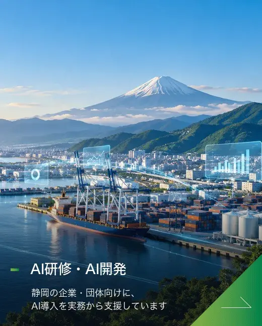 AI研修・AI開発